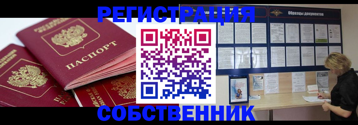 прописка паспорт в Острове