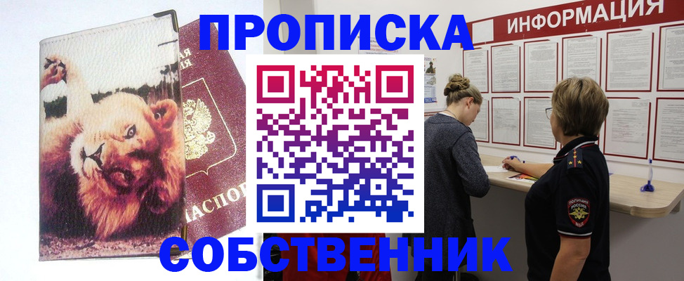 временная регистрация 2025 в Острове
