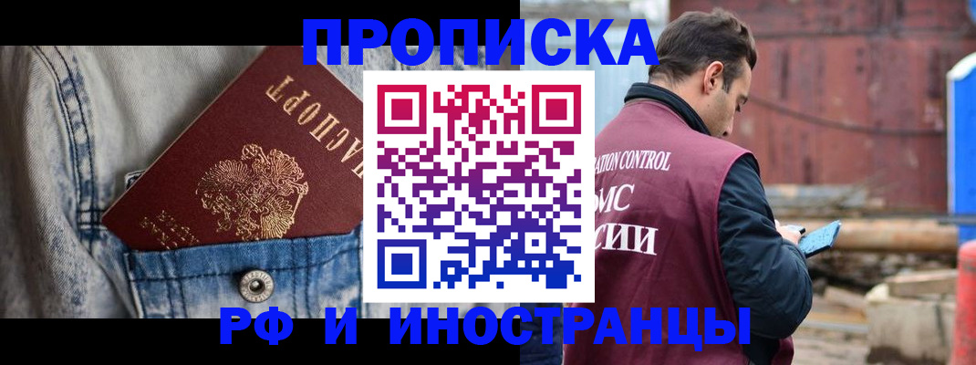 прописка 2025 в Острове